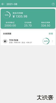 好好记账安卓软件