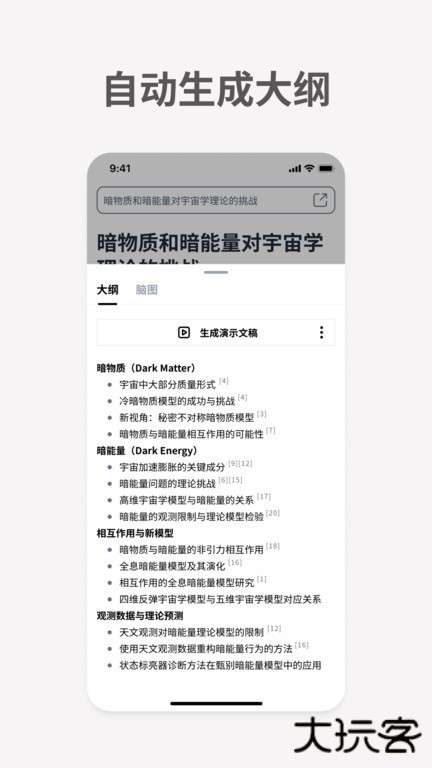 秘塔AI搜索引擎软件下载 v1.8.1