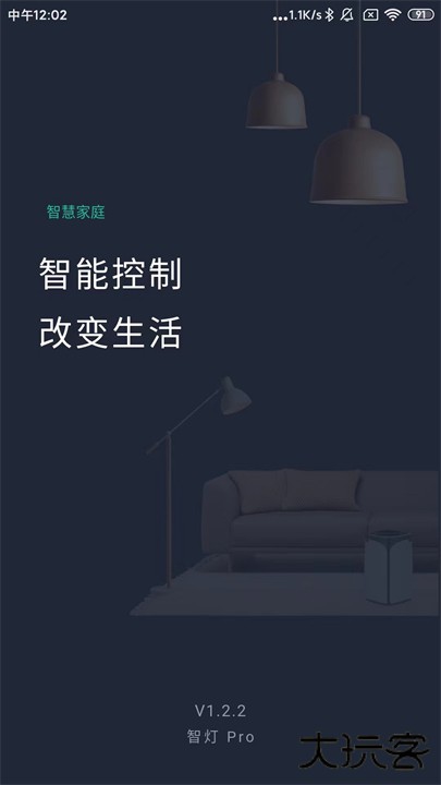 智灯pro下载 v1.1.8