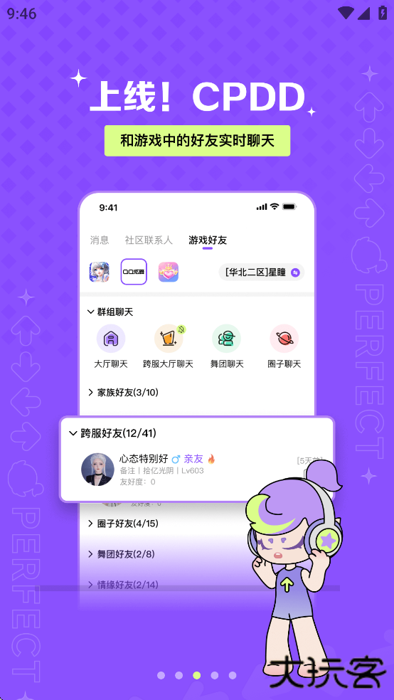 qq炫舞掌上助手下载 v2.4.0