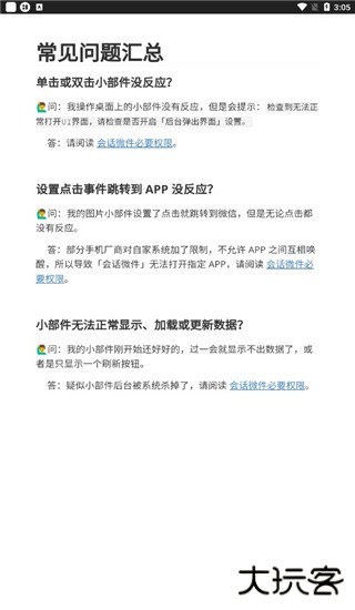 万象小组件安卓版