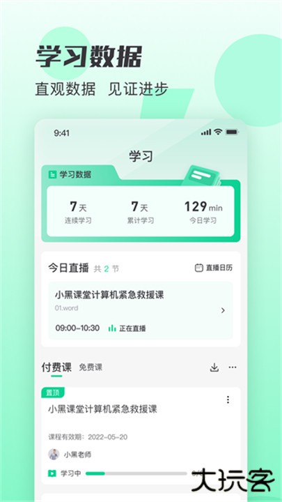 小黑课堂app下载 v2.3.2