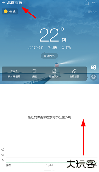 彩云天气精准版