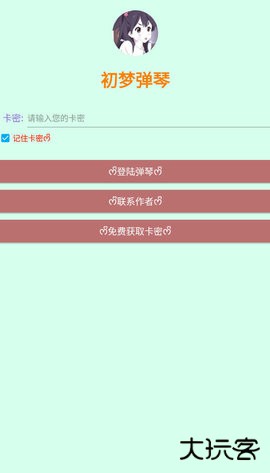 初梦弹琴SE特别版下载 v1.0