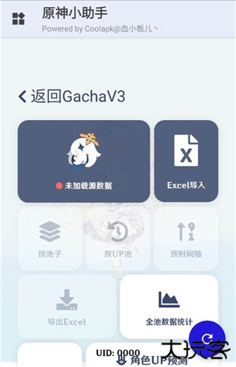 原神小助手下载 v3.2.0