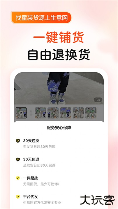 生意网童装货源下载 v4.3.7