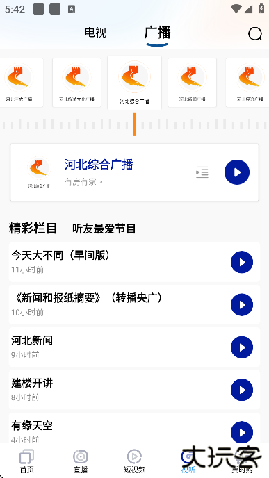 冀时软件下载官方正版
