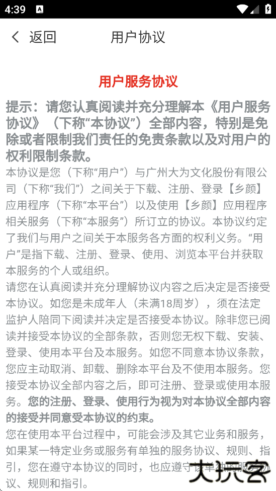 乡颜交友平台下载安装下载 v4.6.4