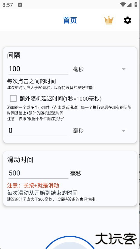 香蕉自动点击器