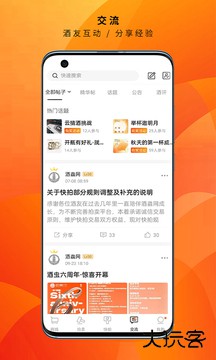 酒虫网app下载 v4.56