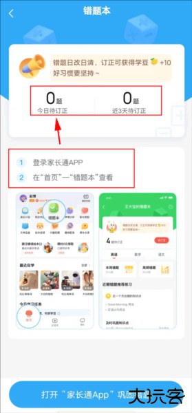 一起作业学生版图片7