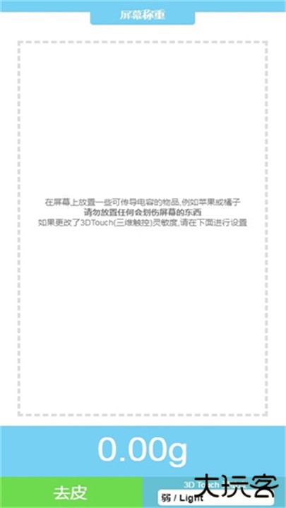 屏幕电子秤下载 v1.0