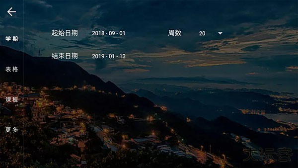 我是课程表下载 v3.2.0