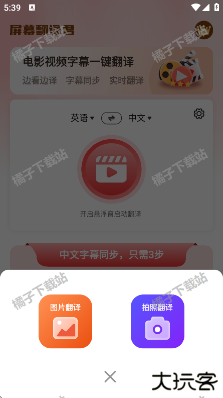 屏幕翻译君最新版下载