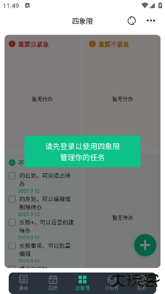 小智日历免费版下载安卓版 小智日历免费版下载安卓版