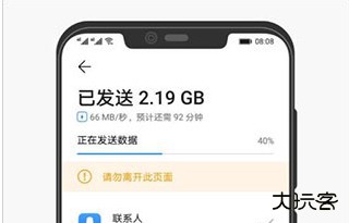 换机克隆app