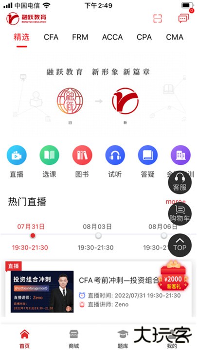 融跃教育下载 v6.1.1