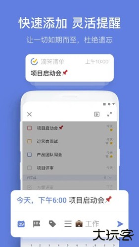 TickTick国际版下载 v7.6.0.1