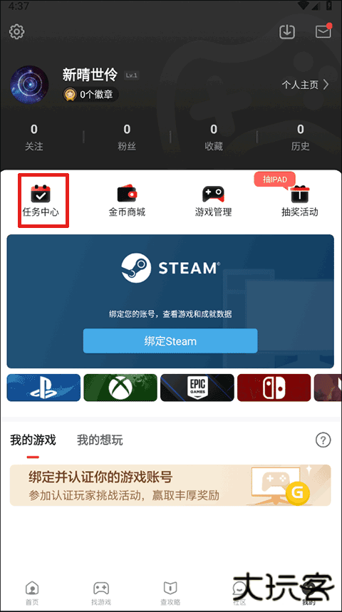 游民星空下载中心