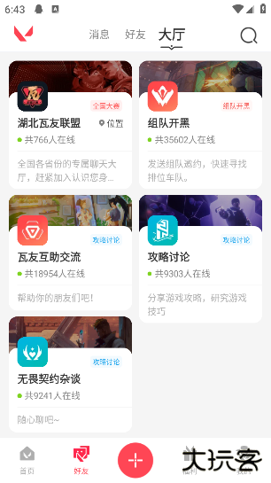 掌上无畏契约最新版 掌上无畏契约最新版