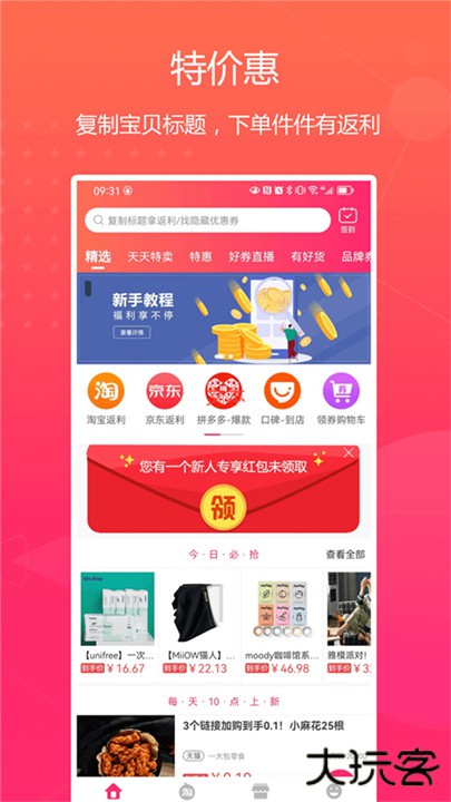特价惠下载 v3.6.2