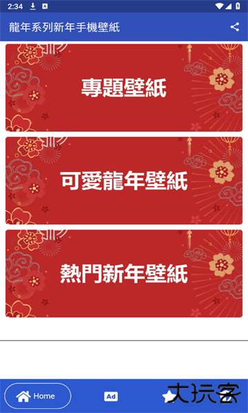 龙年壁纸下载 v1.0.0