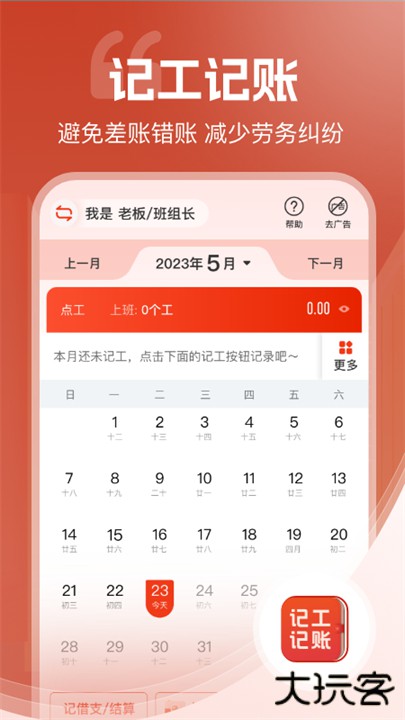 记工记账app下载 v7.2.6