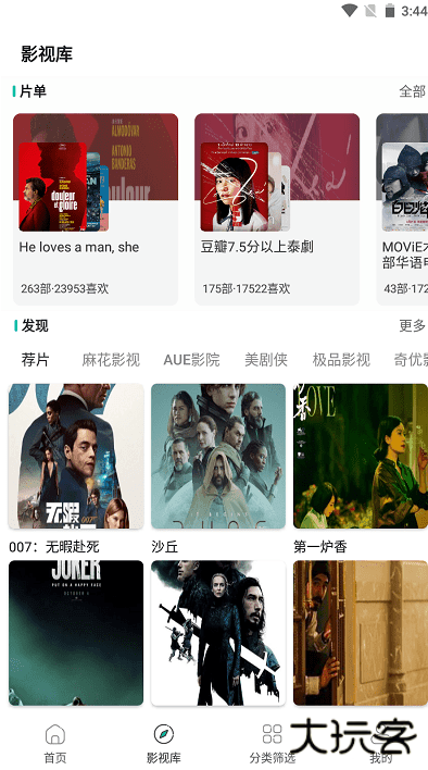 极光影院手机下载安装