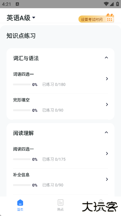 英语AB级小牛题库app下载最新版本