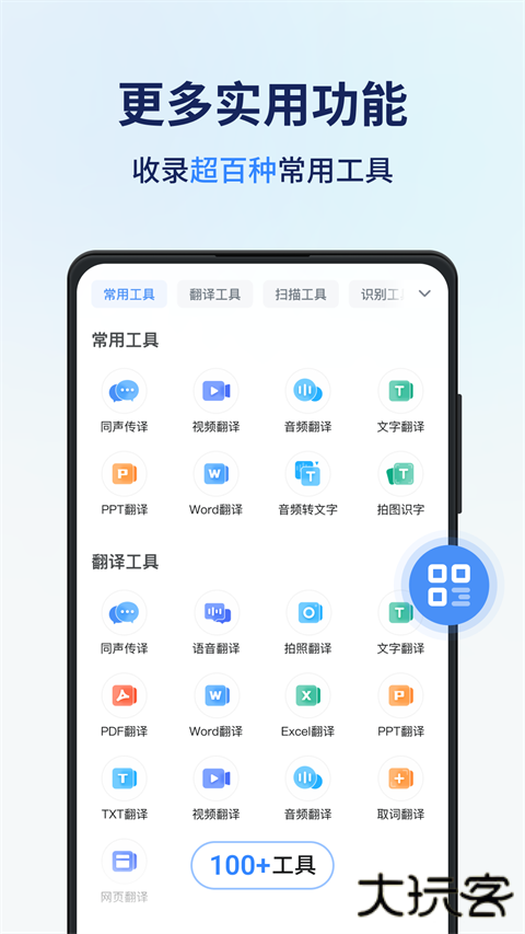 同声传译王app官方正版下载下载 v1.14.0.1