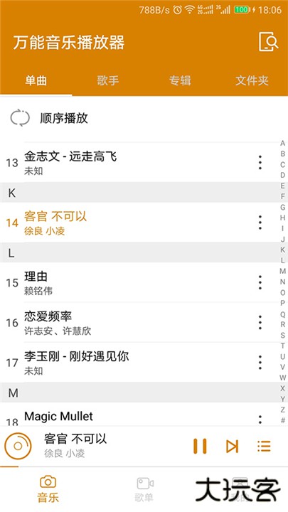 万能音乐播放器安卓版下载 v2.4.106261