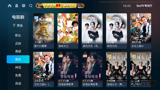 埋堆堆tv版官方版(BesTV粤视厅)