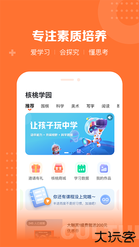 核桃学园客户端下载 v1.1.8