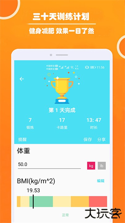 健身私人教练下载 v1.041