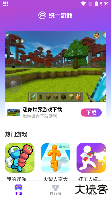 统一游戏盒子官方正版下载 v1.2