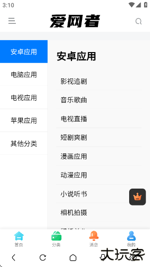 爱网者软件库 爱网者软件库