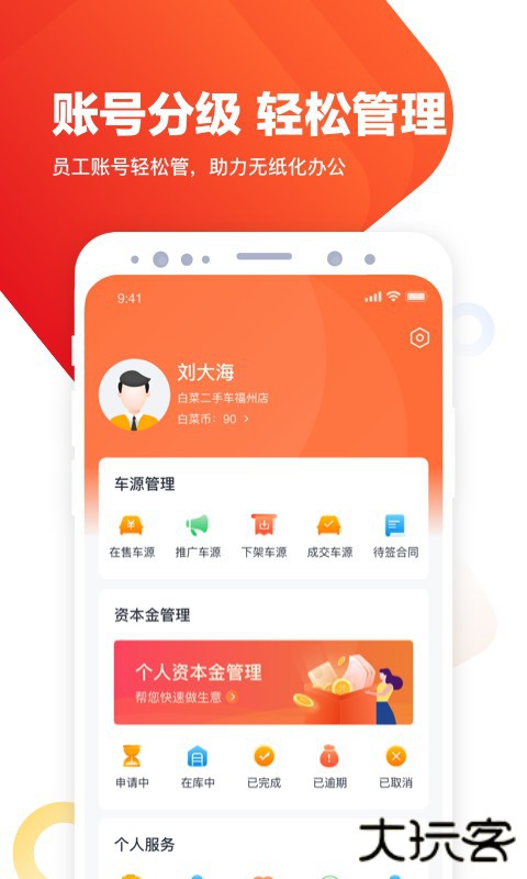 白菜二手车app下载 v3.0.1