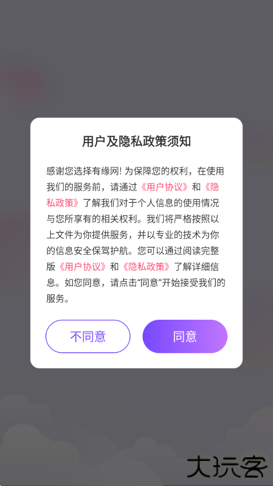 有缘网婚恋交友征婚下载app下载 v6.4.9