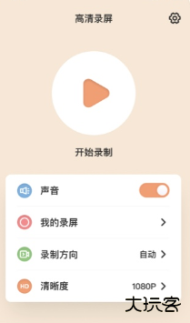 轻映录屏手机版