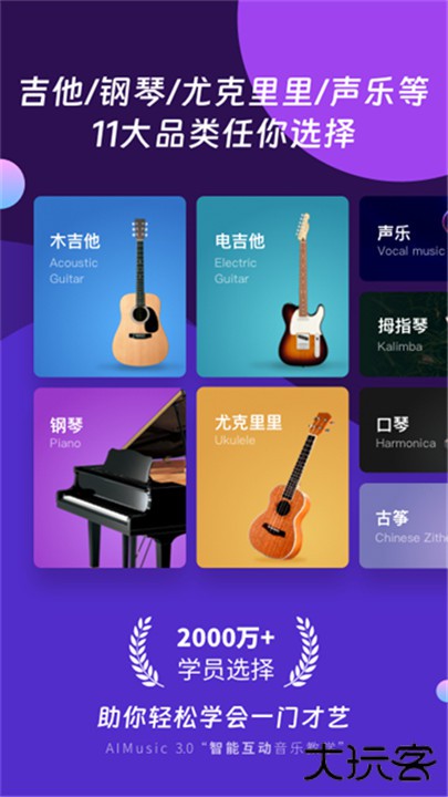 ai音乐学园app下载 v7.1.6