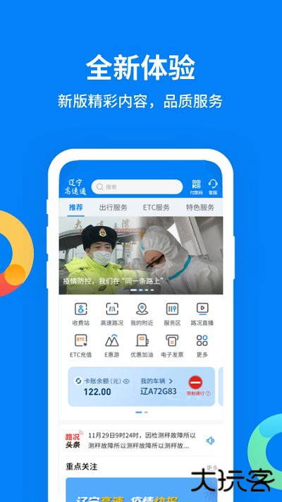 辽宁高速通下载 v5.9.6