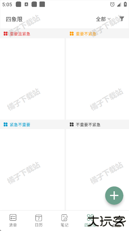闪点清单手机版下载