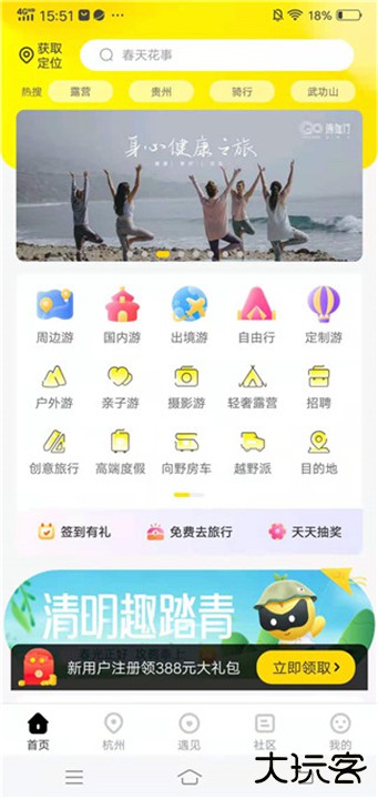 游侠客旅行最新版本