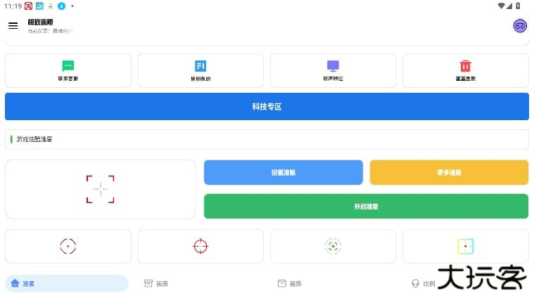 极致画质助手下载 v1.1