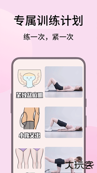 凯格尔运动app最新版本下载下载 v2.5.5