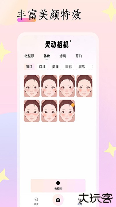 灵动相机软件下载 v1.1.0