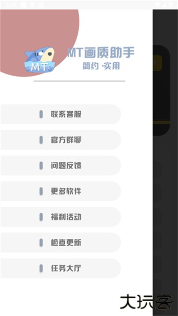 mt画质助手120帧下载 120