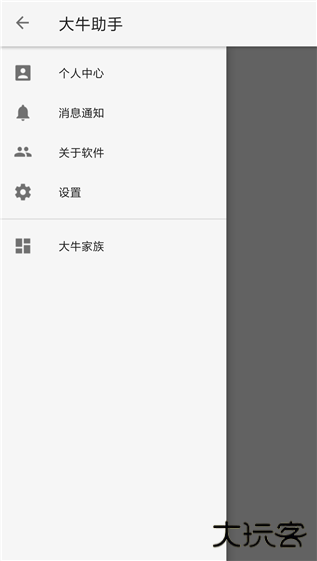 大牛助手(修改定位)下载 vBy