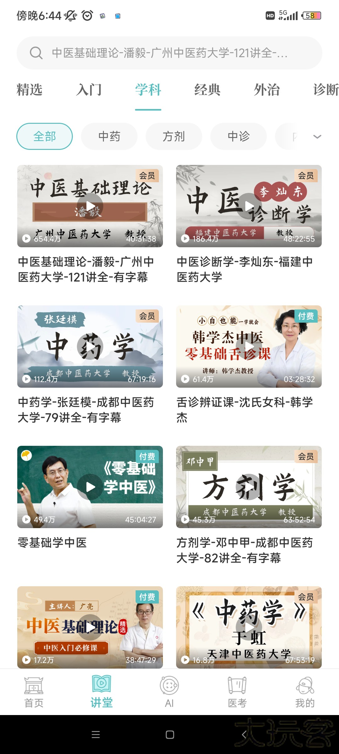 知源中医免费版下载2025下载 v4.9.3