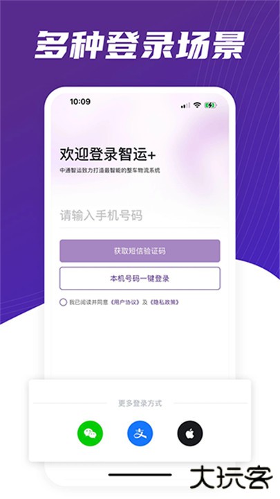 中通智运下载 v3.1.0